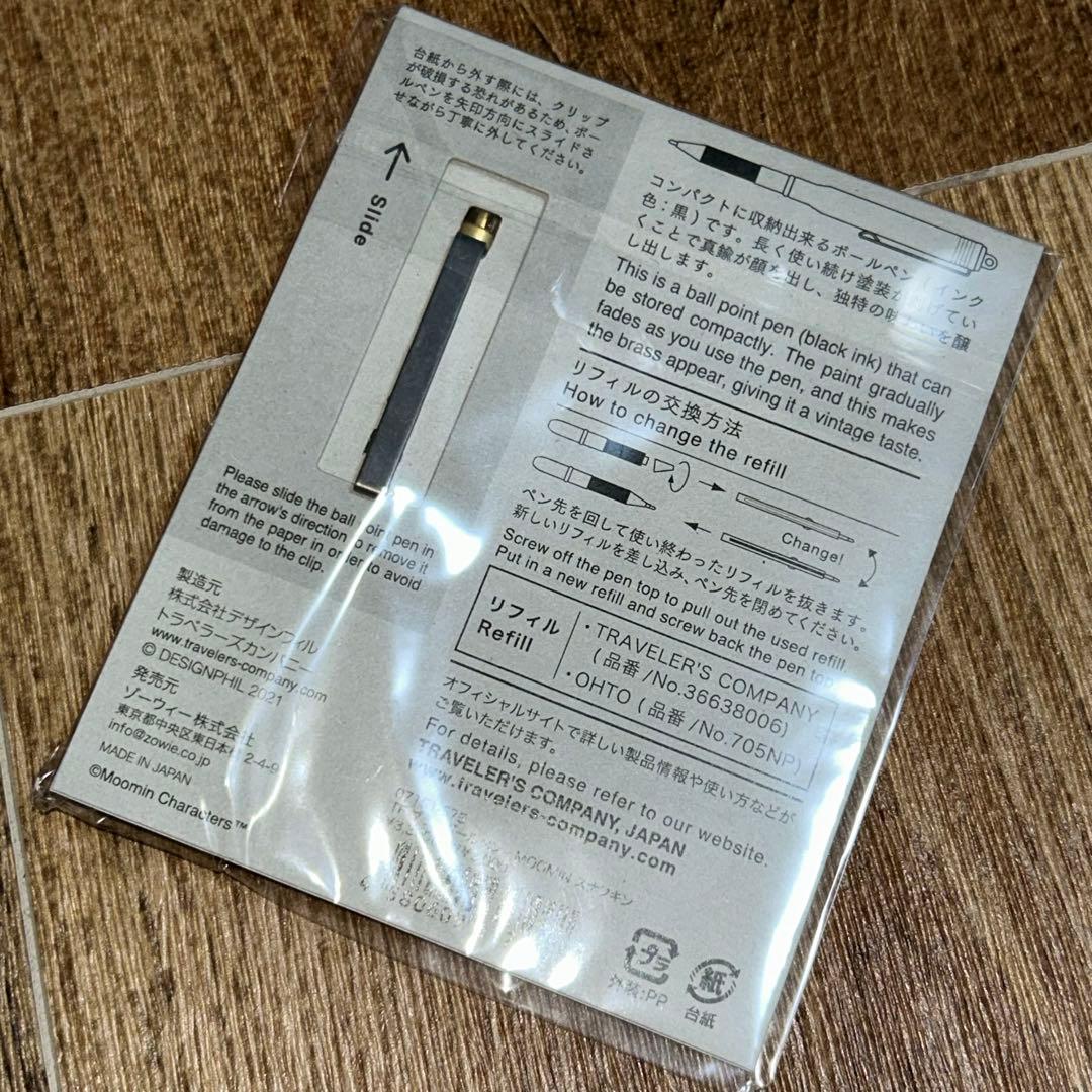 トラベラーズノート ブラスボールペン MOOMIN スナフキン