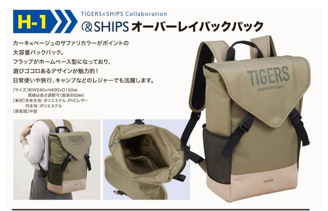阪神タイガース　オーバーレイバッグパック　リュック　バッグパック