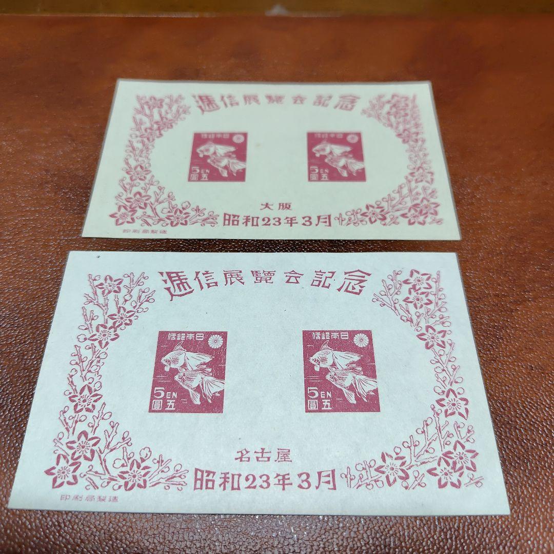 山田様おまとめ専用　銭単位切手　小型シート5枚セット他2点