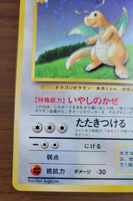 カイリュー ポケモンカード　旧裏　プロモ