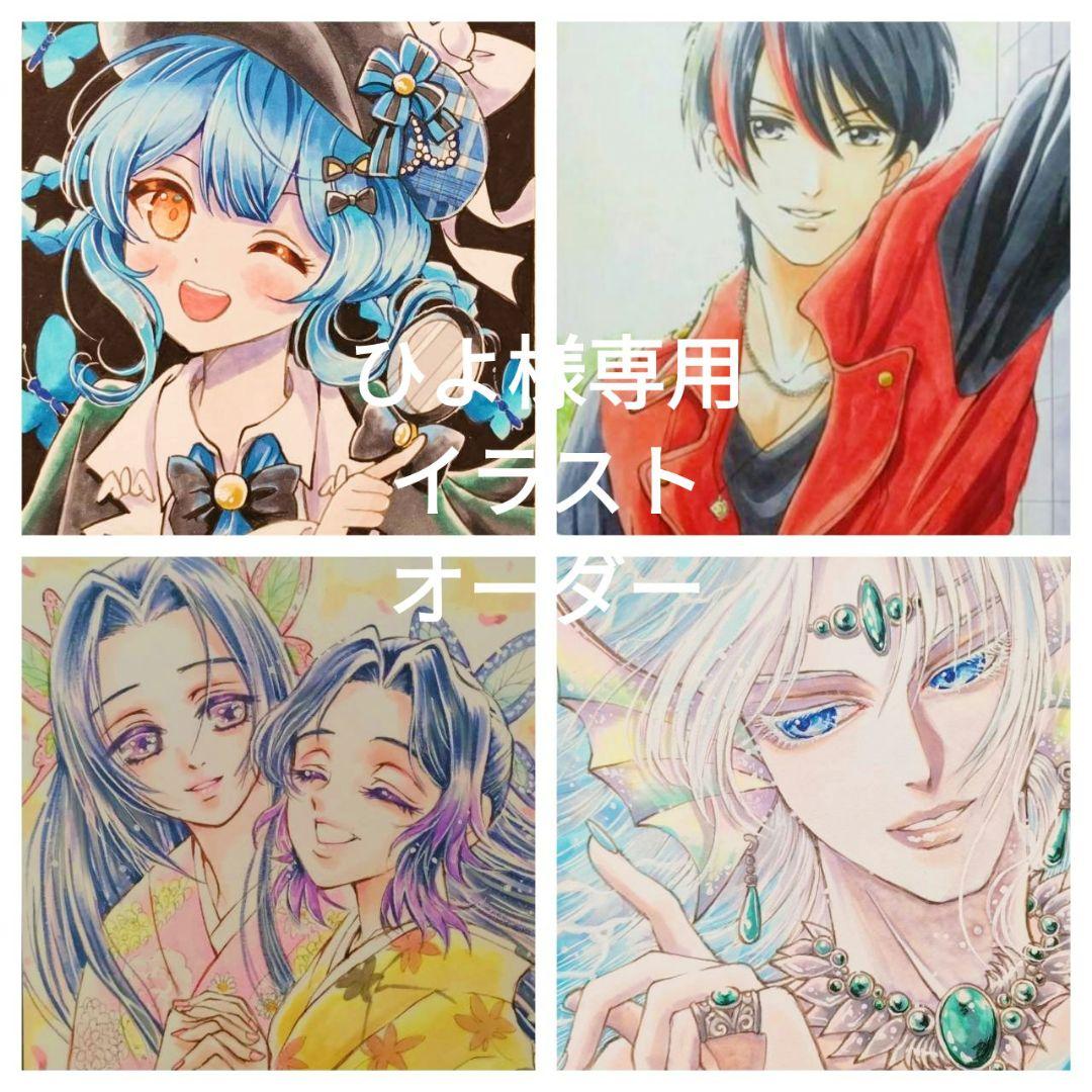 ひよイラストオーダー