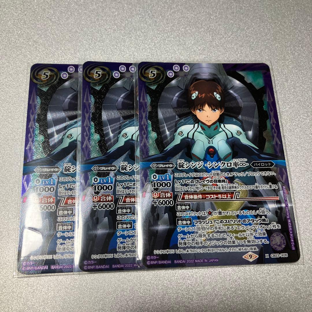 バトスピ 碇シンジ-シンクロ率♾- バトルスピリッツ