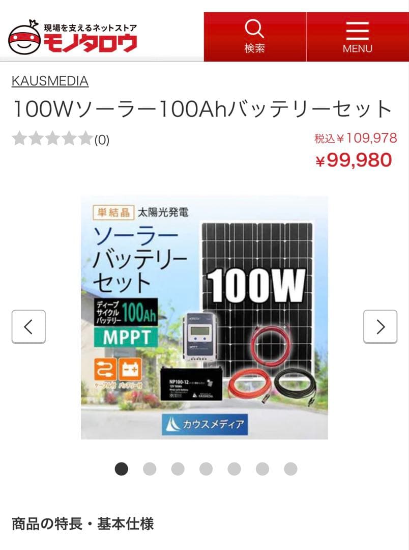 EPever MPPTソーラー充電コントローラーセット