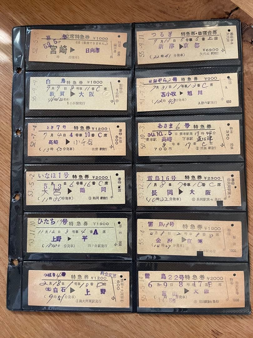 【特急券　硬券　レア２４枚】