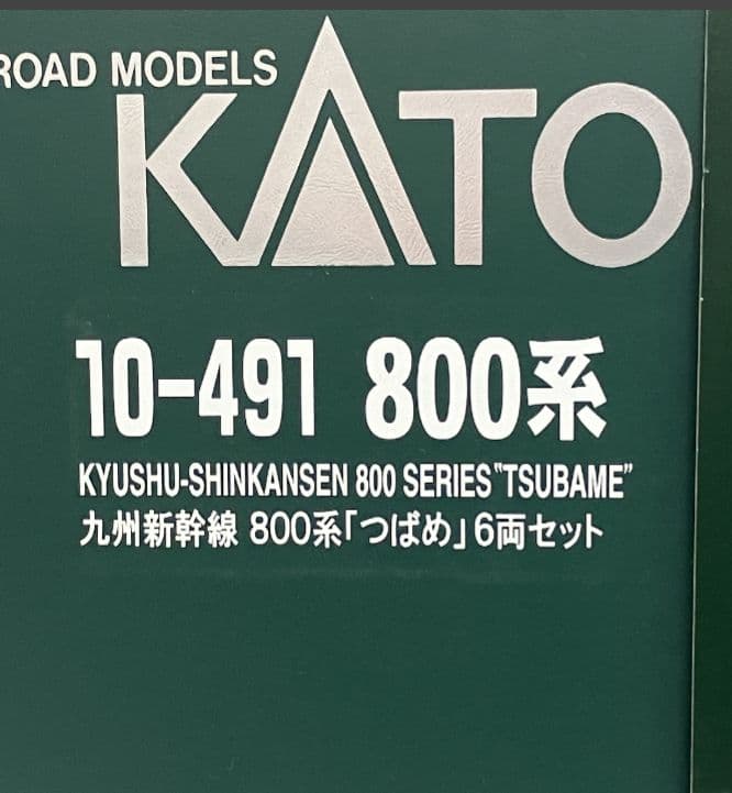 KATO 800系新幹線「つばめ」6両セット