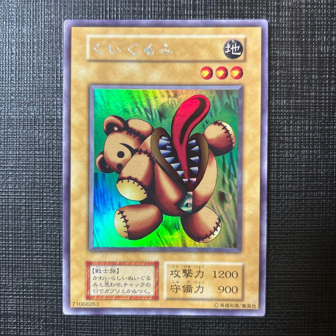遊戯王　くいぐるみ　初期