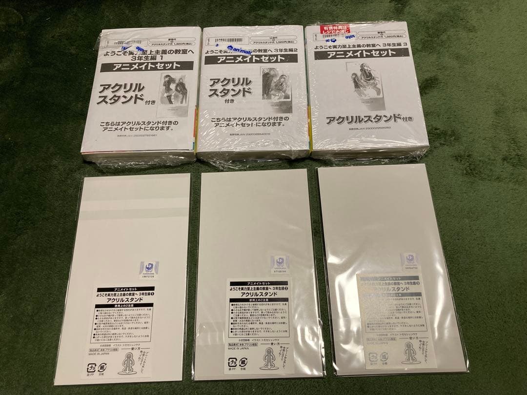 ようこそ実力至上主義の教室へ アニメイト アクリルスタンド・購入特典など
