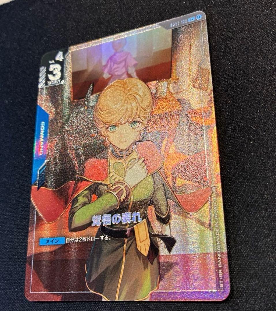 ガンダム　覚悟の現れ U+ β版　パラレル