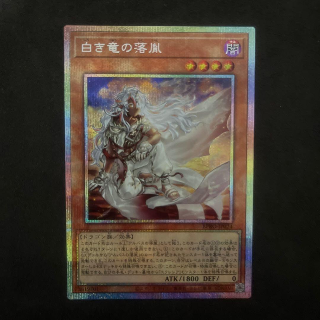 白き竜の落胤 プリズマ プリシク