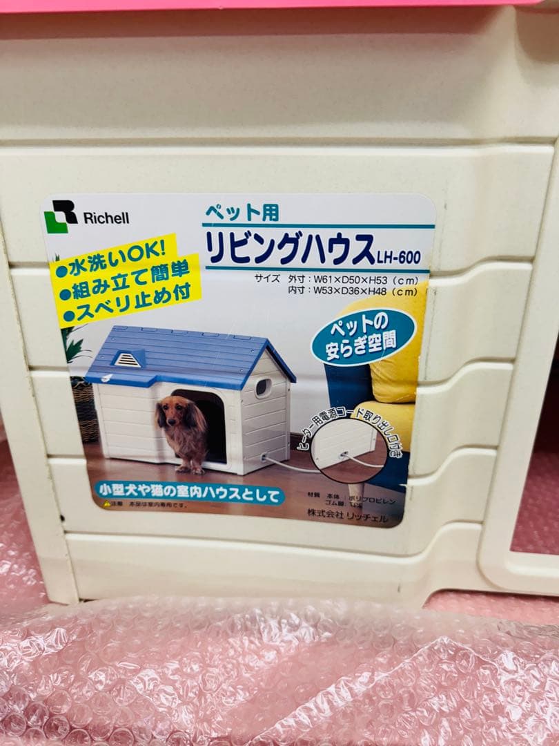 リッチェル製 ペット用 屋内ハウス リビングハウス LH-600 犬小屋 ペット