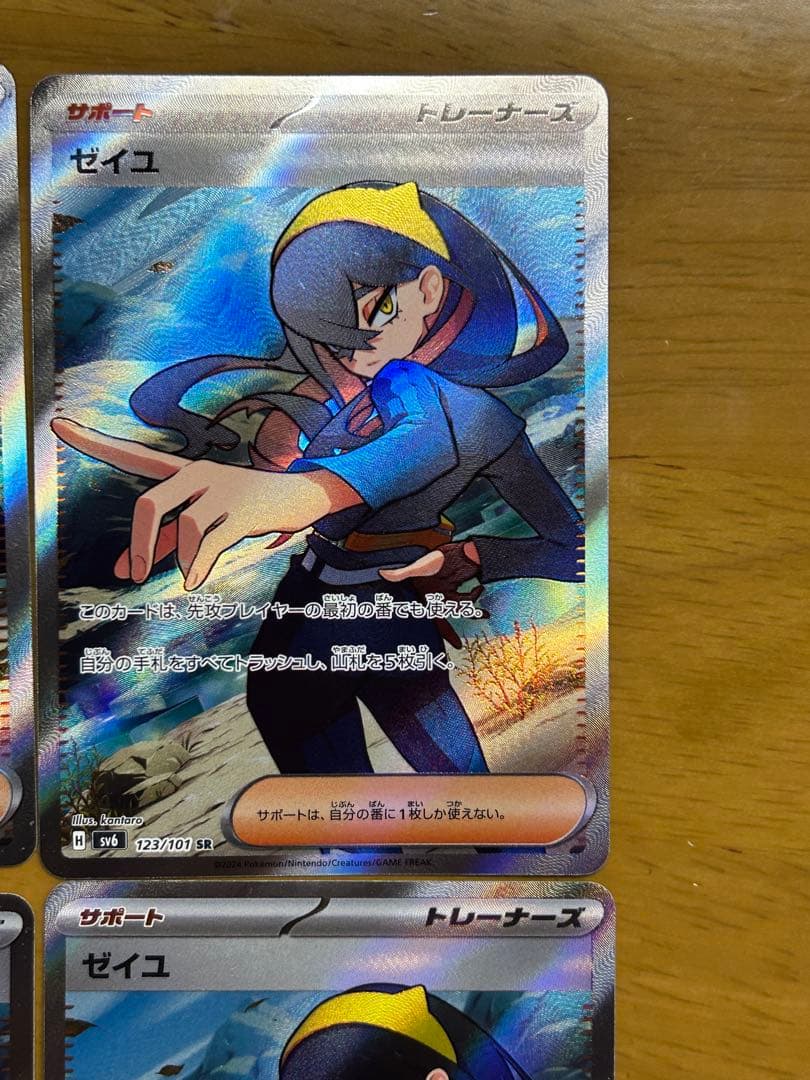 ゼイユ SR SV6 変幻の仮面 4枚セット