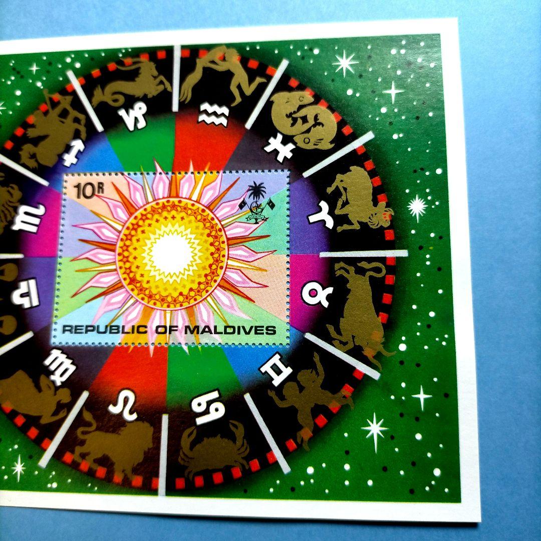 2962 外国切手 モルディブ 1974年 太陽星座 小型シート