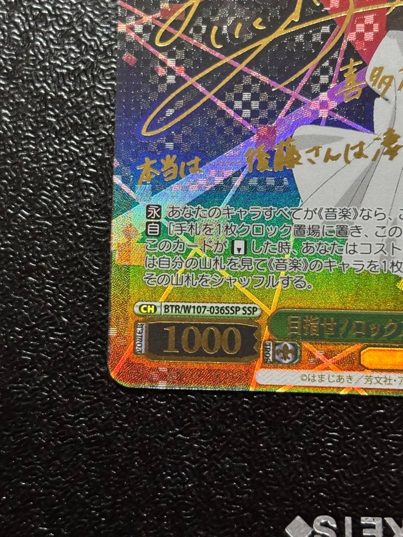 ヴァイス ぼっち・ざ・ろっく 目指せ！ロックスター！ 喜多郁代 サイン　SSP