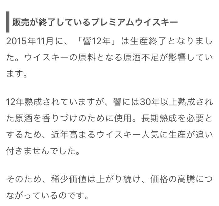 【希少】サントリー 響 ウイスキー 12年(生産終了品)