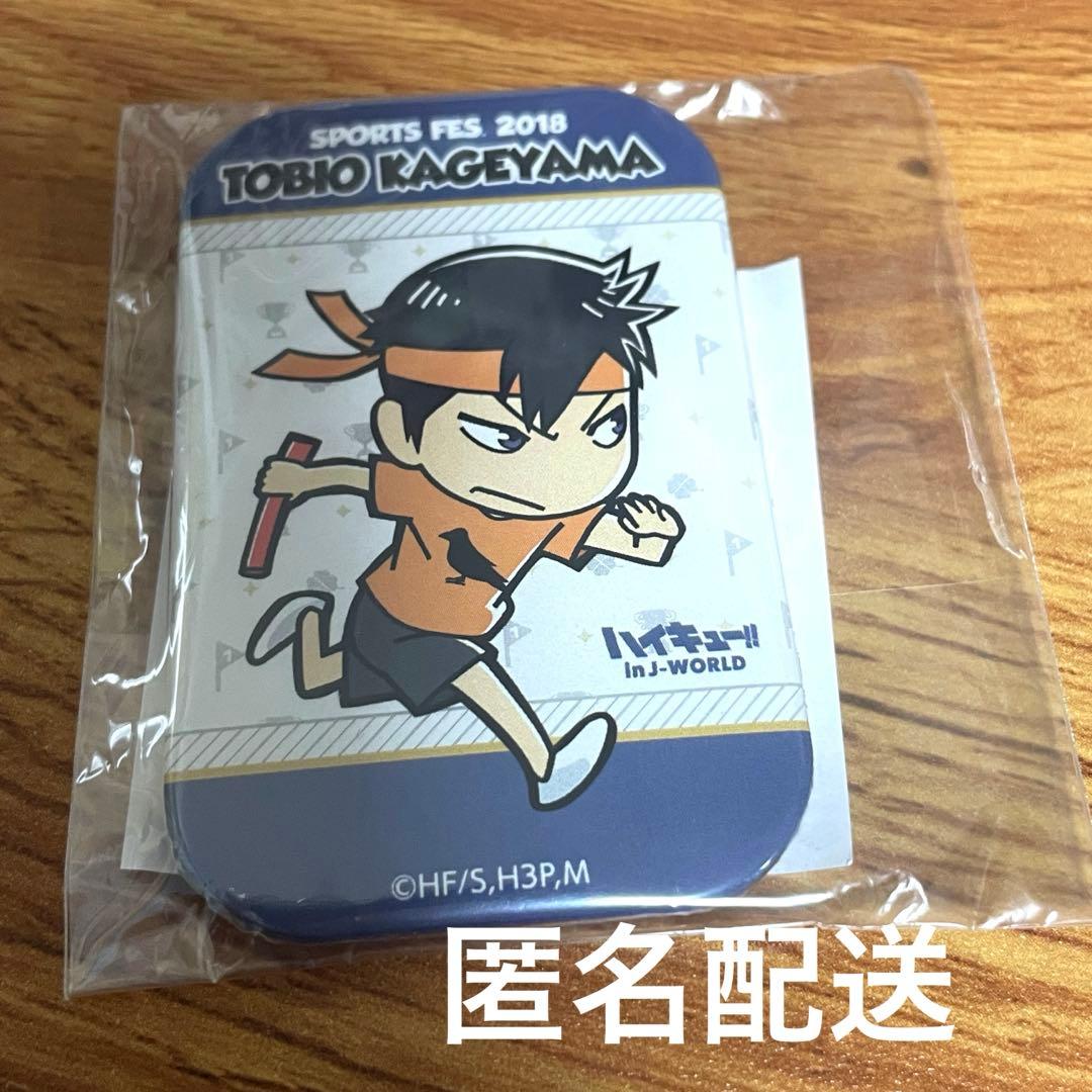 ハイキュー!! 合同体育祭 J-WORLD 影山飛雄 カド丸　缶バッジ