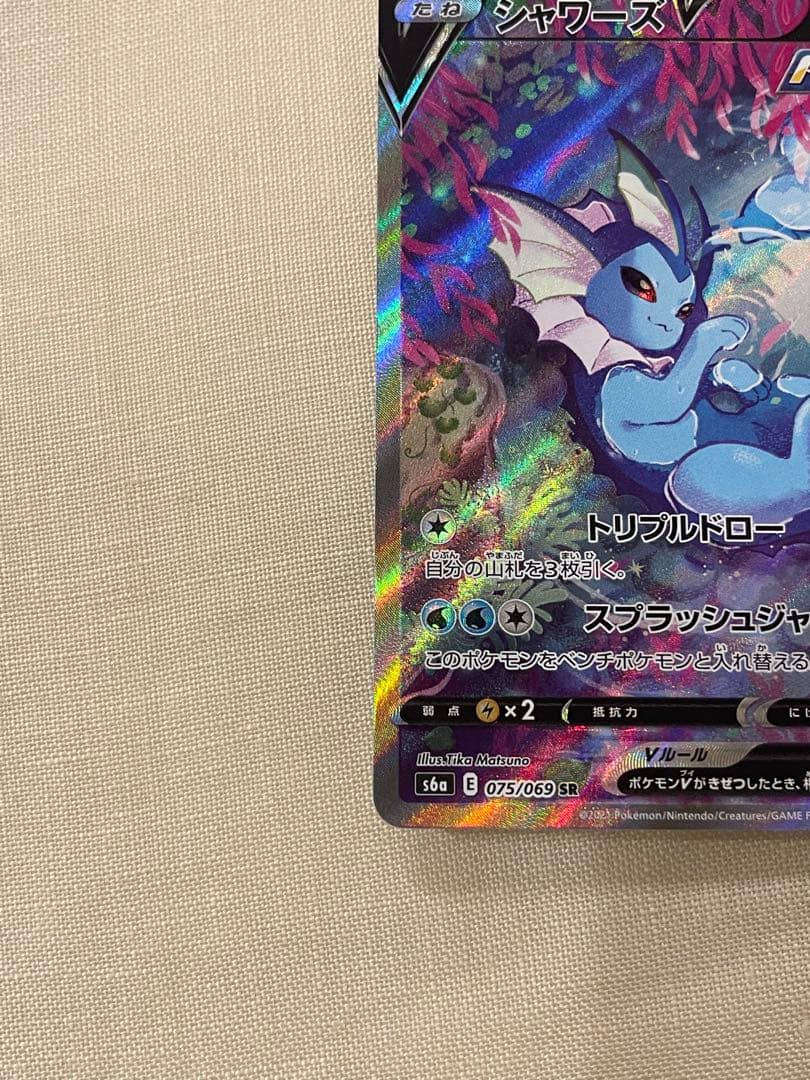 ポケモンカード　シャワーズV SR SA