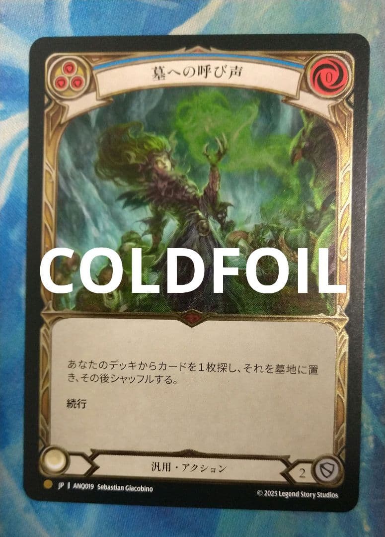 FAB 墓への呼び声/Call to the Grave ANQ CF日本語版