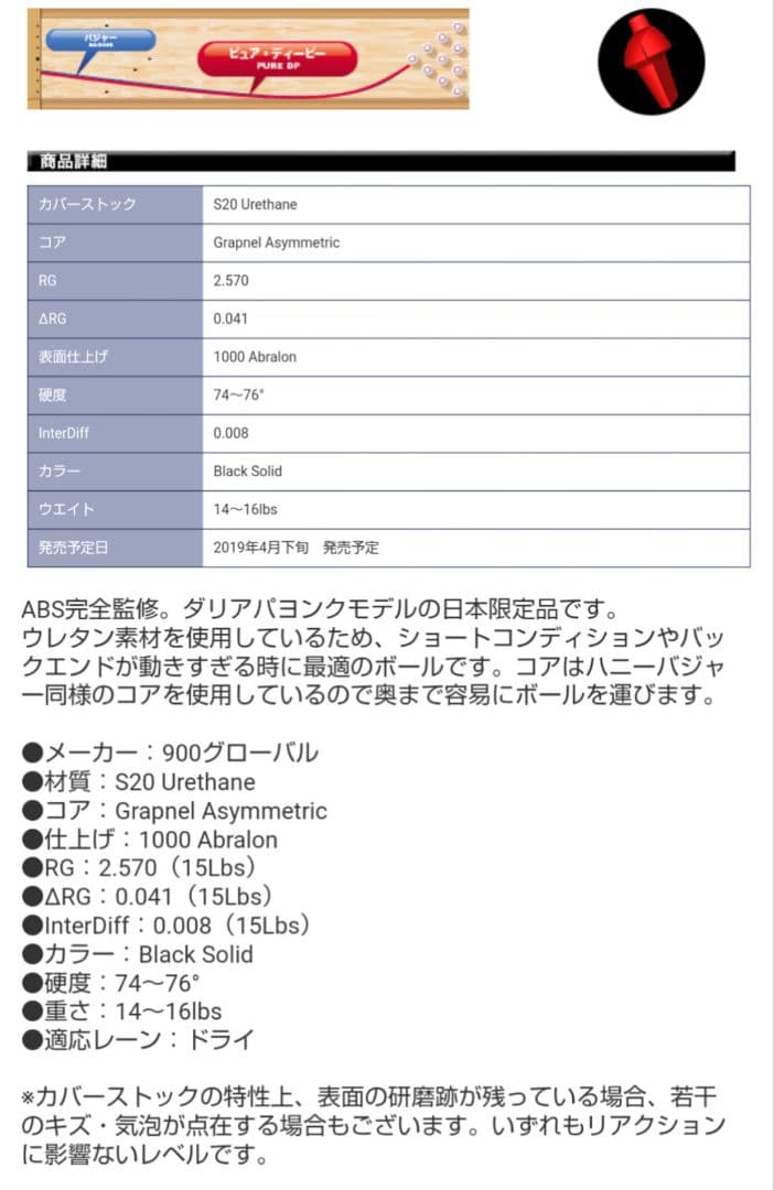 PURE DP (14P) 900 GLOBALウレタン