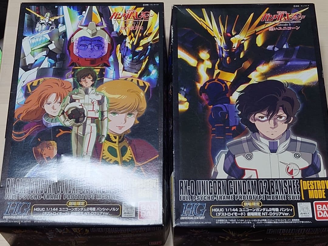 HGユニコーンガンダム 02 バンシィ＆バンシィノルン　劇場限定版セット