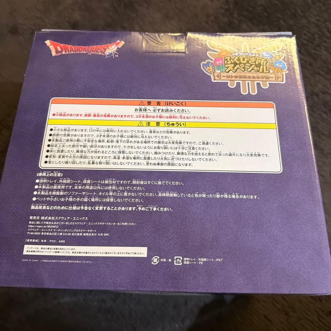 ドラゴンクエスト　ふくびき所スペシャル　ロトの兜　ラーの鏡