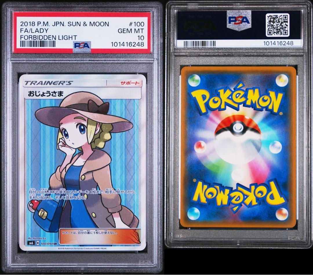 おじょうさま SR PSA10