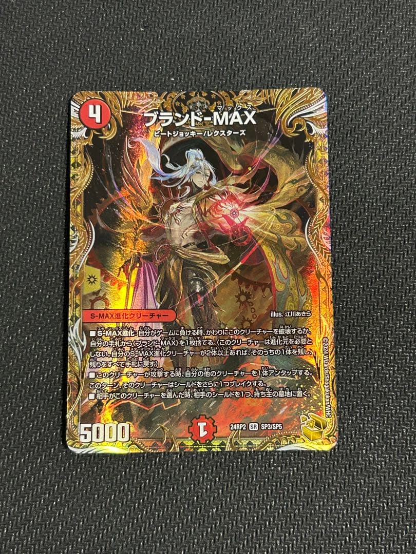 我我我ガイアール・ブランド（SP1/SP6）　金トレジャー +ブランド-MAX