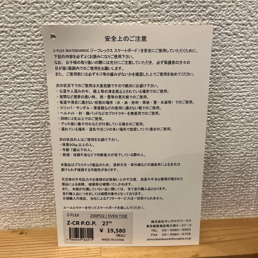 スケートボード　z-flex スケボー