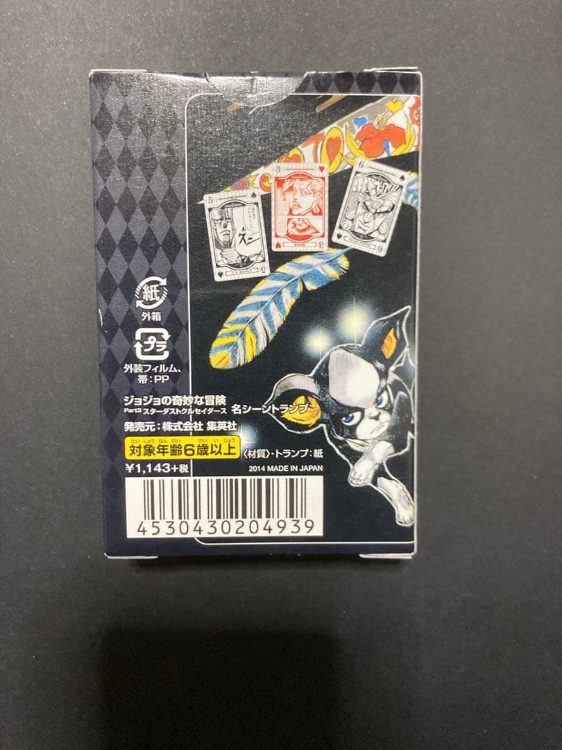 ジョジョの奇妙な冒険　第3部スターダストクルセイダーズ　名シーントランプ　未使用