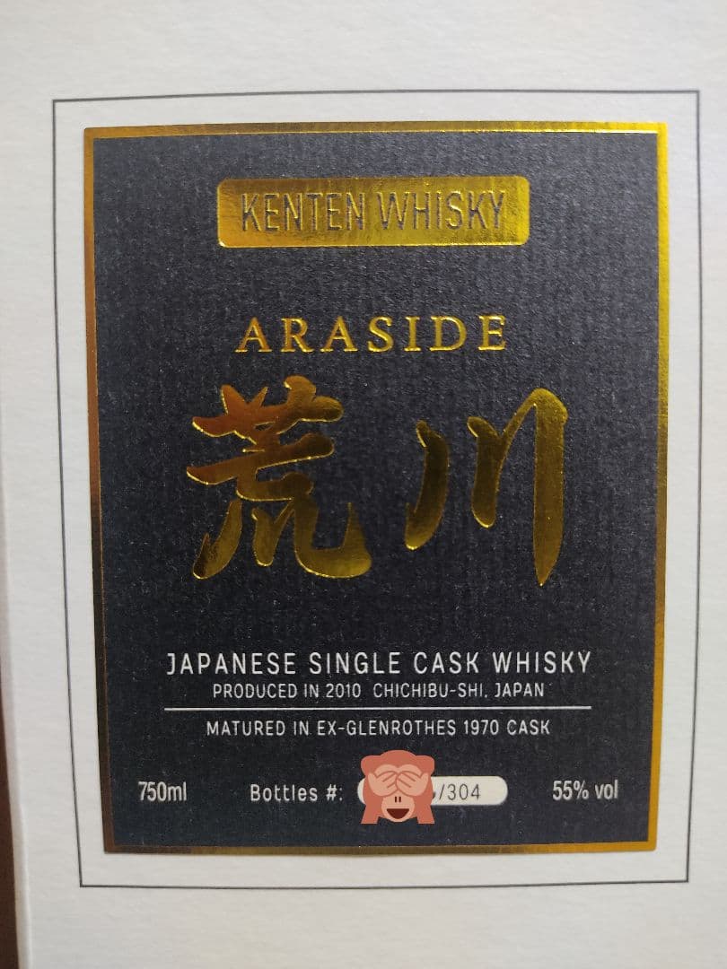 荒川 7年 堅展実業(厚岸蒸留所)ウイスキー 検:厚岸イチローズモルト響山崎白州