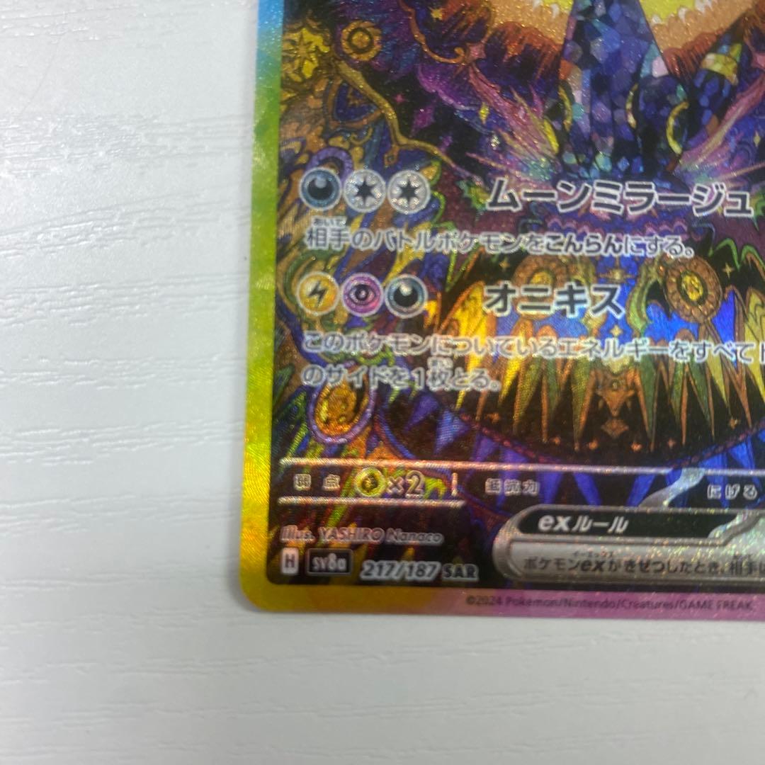 美品　ブラッキーex SAR SV8a テラスタルフェスex 217/187