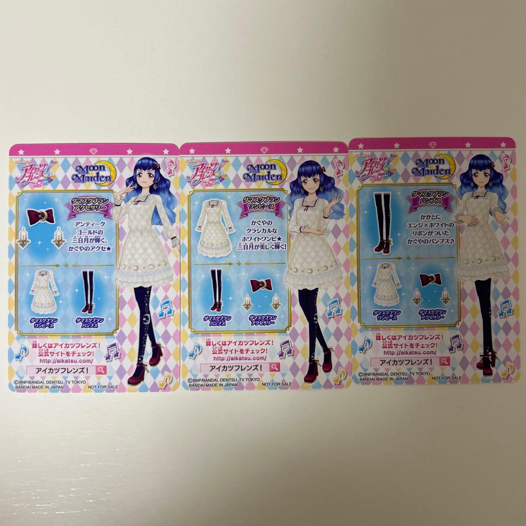 アイカツフレンズ ダマスクブラン