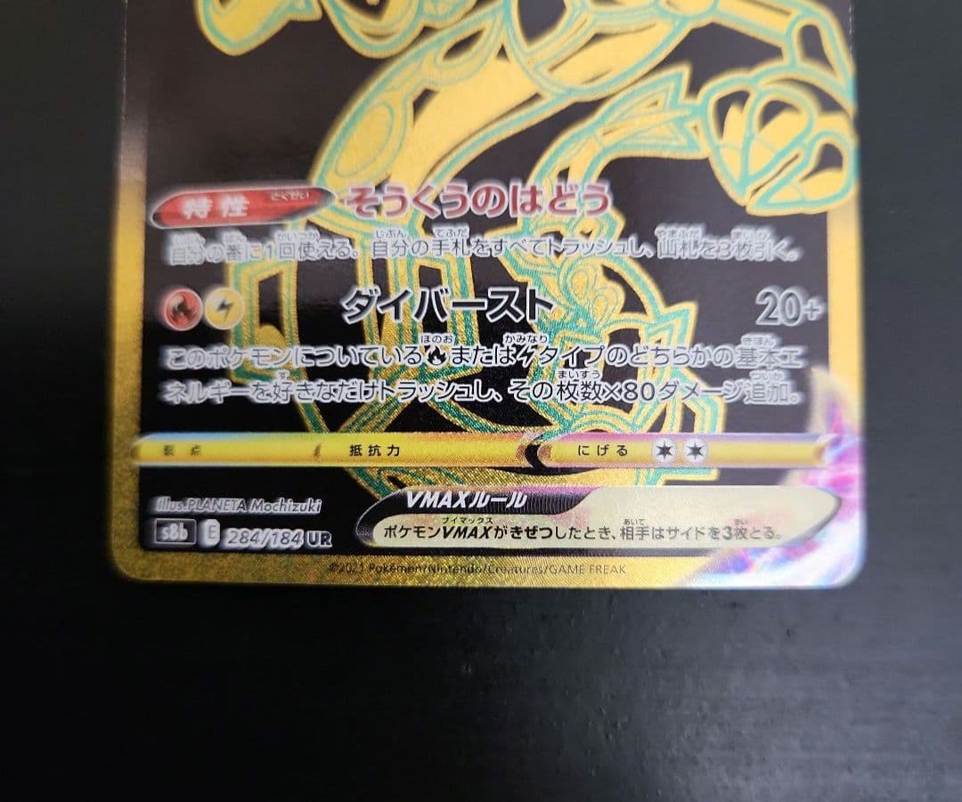 ポケモンカード　レックウザVMAX UR VMAXクライマックス