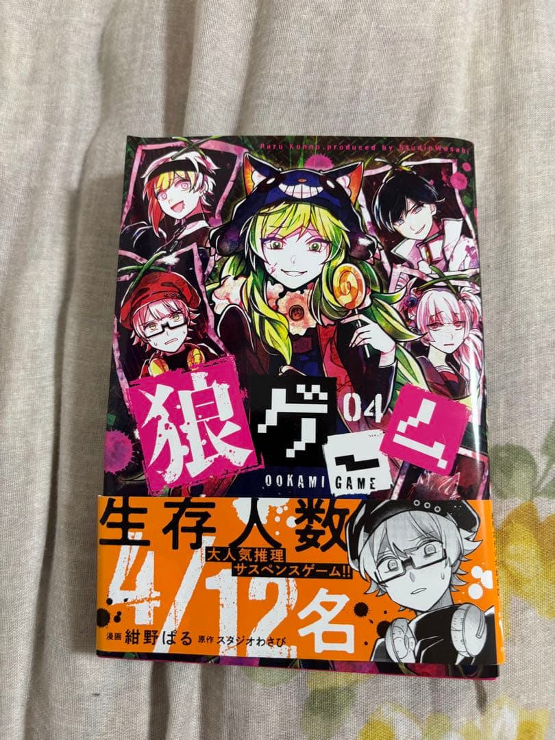 【バラ売り⭕️】狼ゲーム　まとめ売り　漫画　グッズ　特典