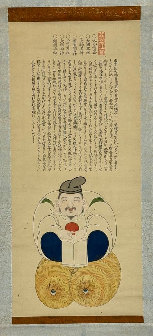 「大国天（大黒天）甲子祭 木版彩色画」掛軸 1幅|掛け軸 江戸時代