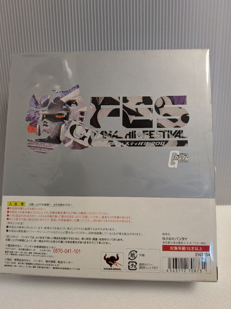 未開封　RX-78-3 G-3ガンダム(メタリックコート仕様)　ロボット魂