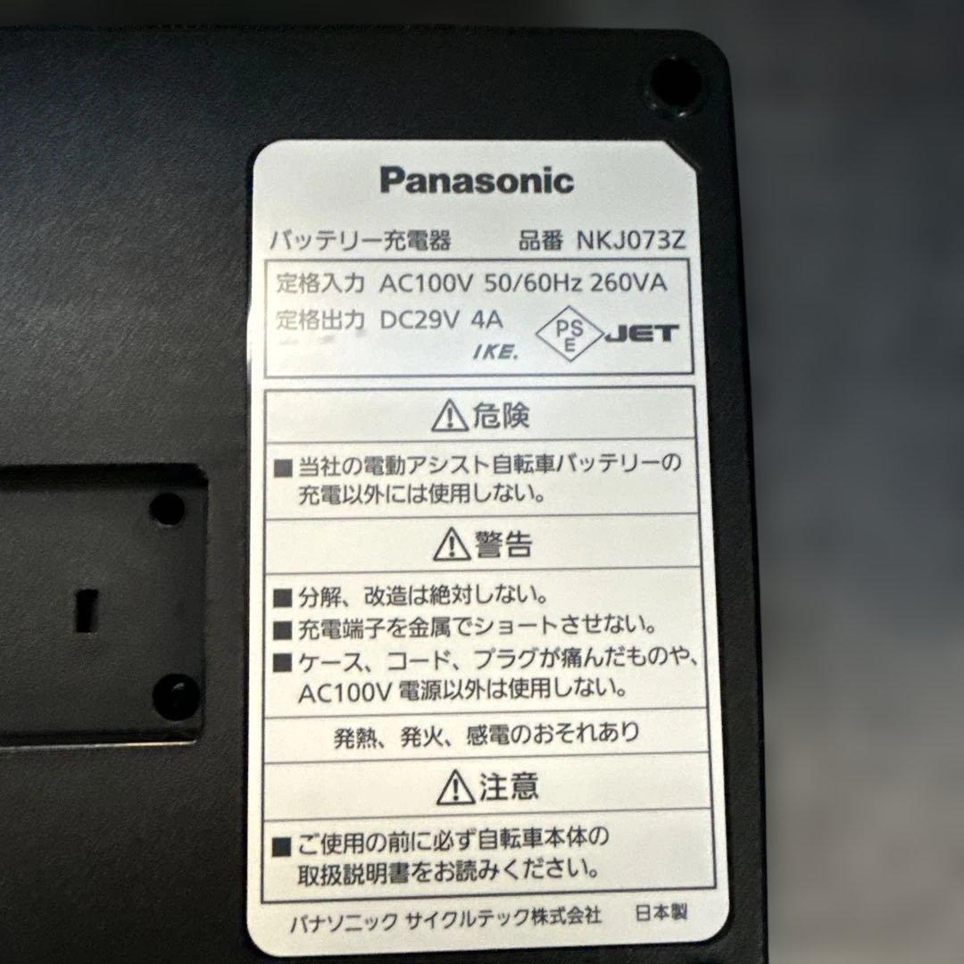 パナソニック　電動アシスト自転車　充電器　NKJ073Z