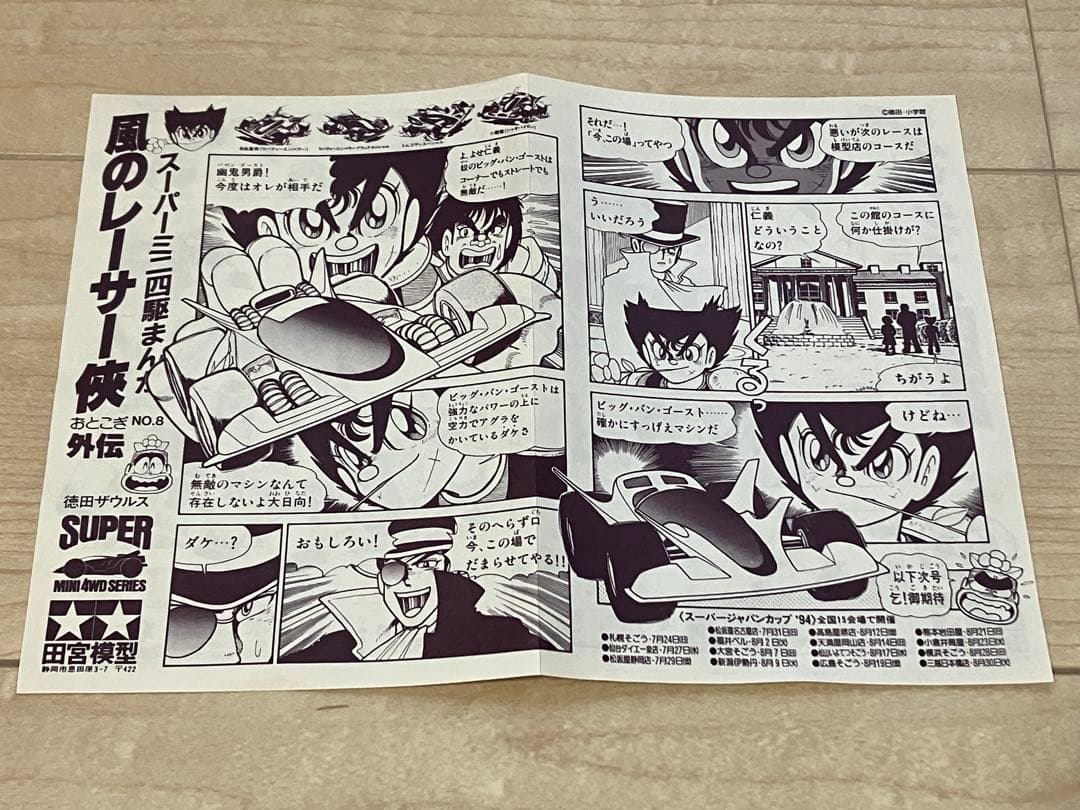 【未組立】タミヤ　ミニ四駆　ベアホークJr.