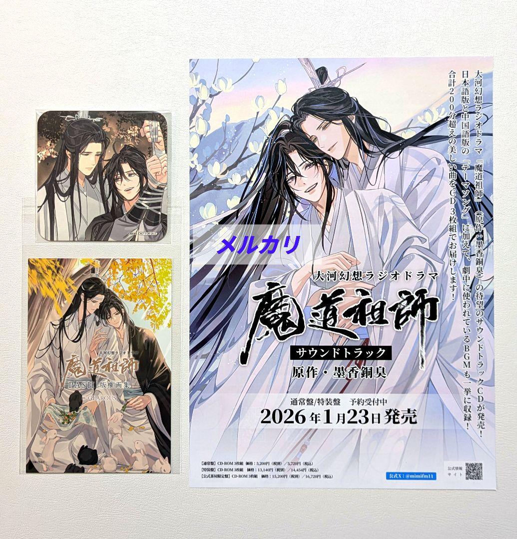 魔道祖師　大河幻想ラジオドラマ　アクリルスタンド　5点セット　忘羨　ギアラス
