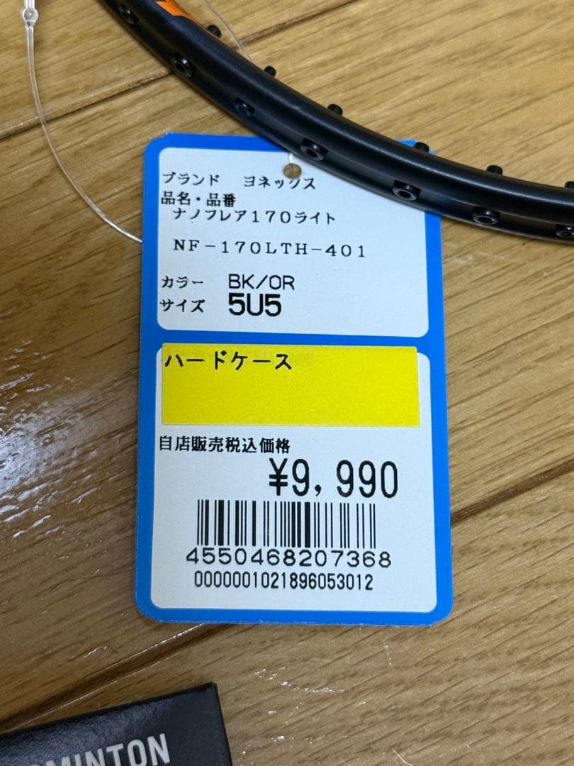 【みー】YONEX ナノフレア170ライト ブラック　ガット付き
