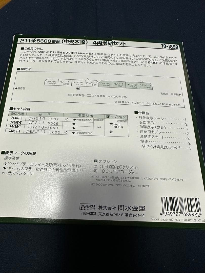 カトー10-1859 211系5600番台 中央本線4両増結セット 中古美品