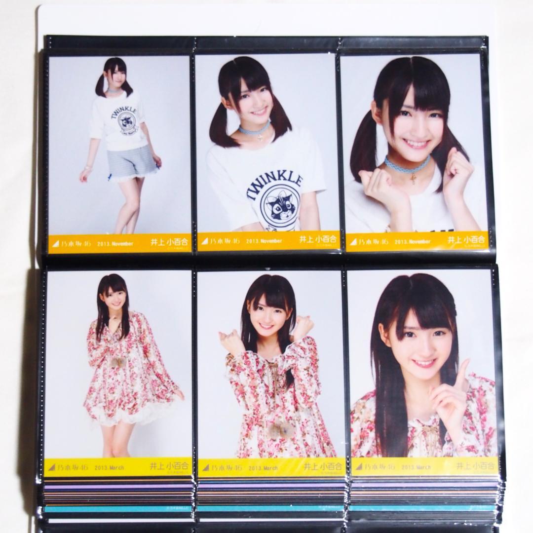 乃木坂46 井上小百合 生写真 2013年版 まとめ売り その①