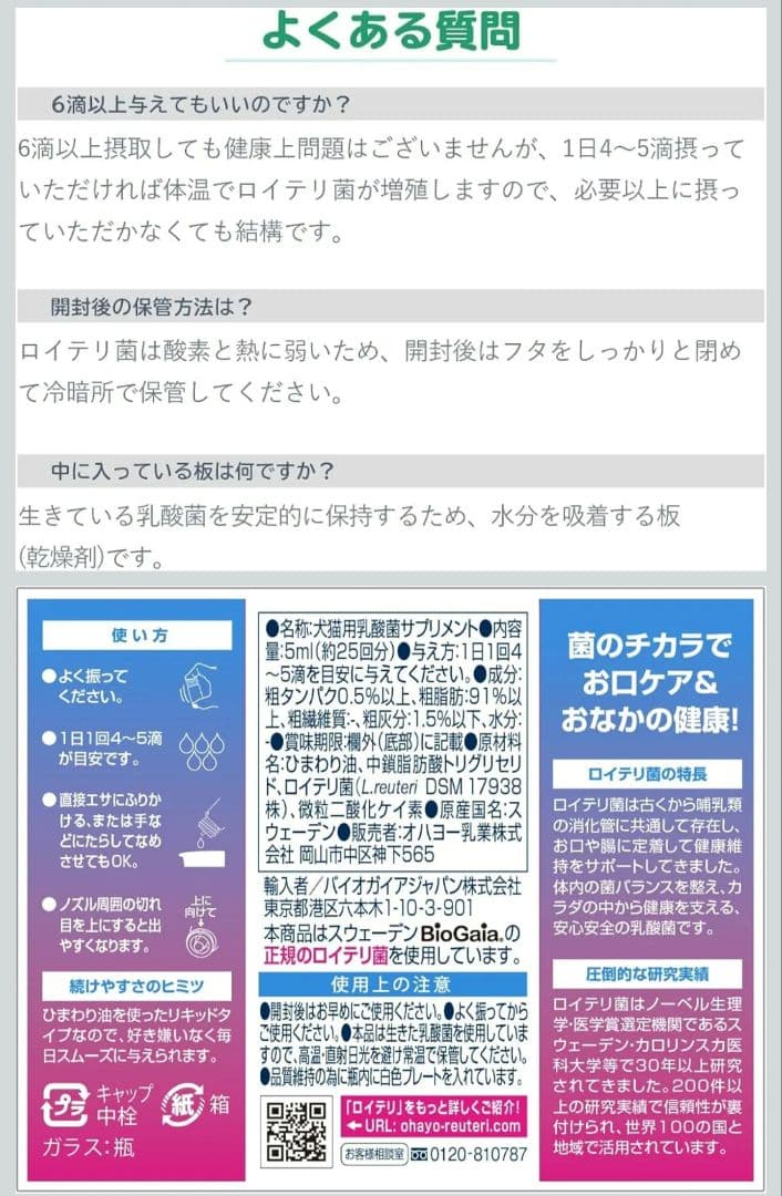 ロイテリ 乳酸菌 犬猫用リキッド Dog&Cat 5mL