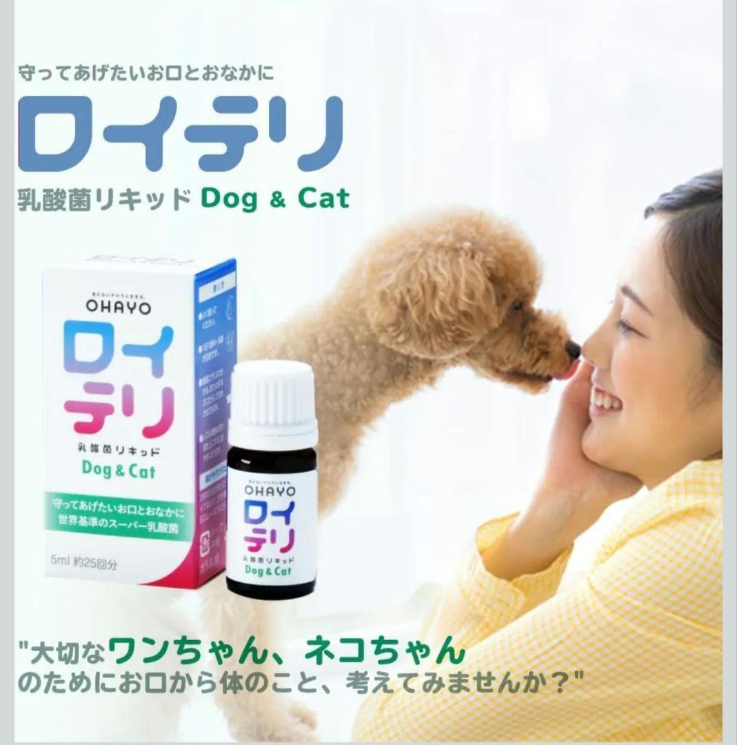 ロイテリ 乳酸菌 犬猫用リキッド Dog&Cat 5mL