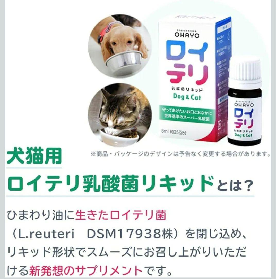 ロイテリ 乳酸菌 犬猫用リキッド Dog&Cat 5mL