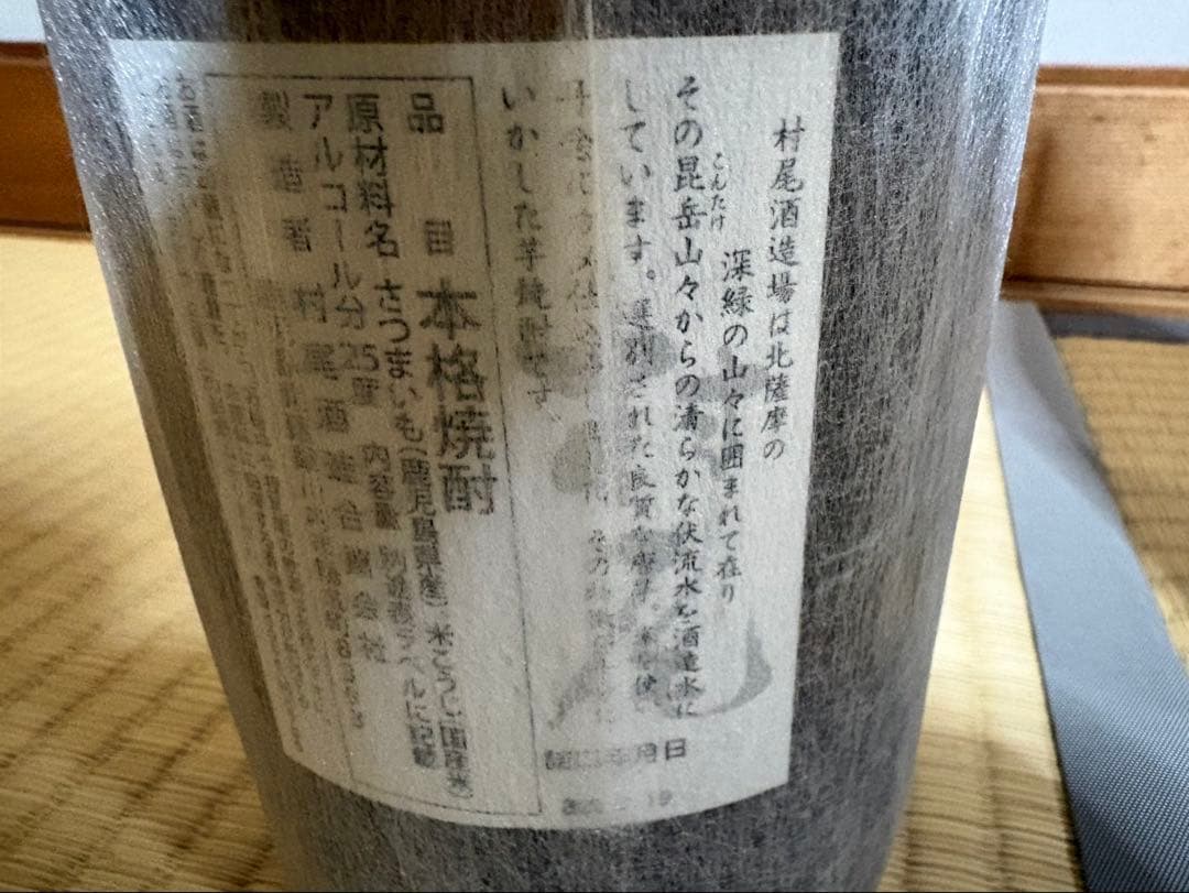 魔王 村尾 各1800ml 焼酎セット