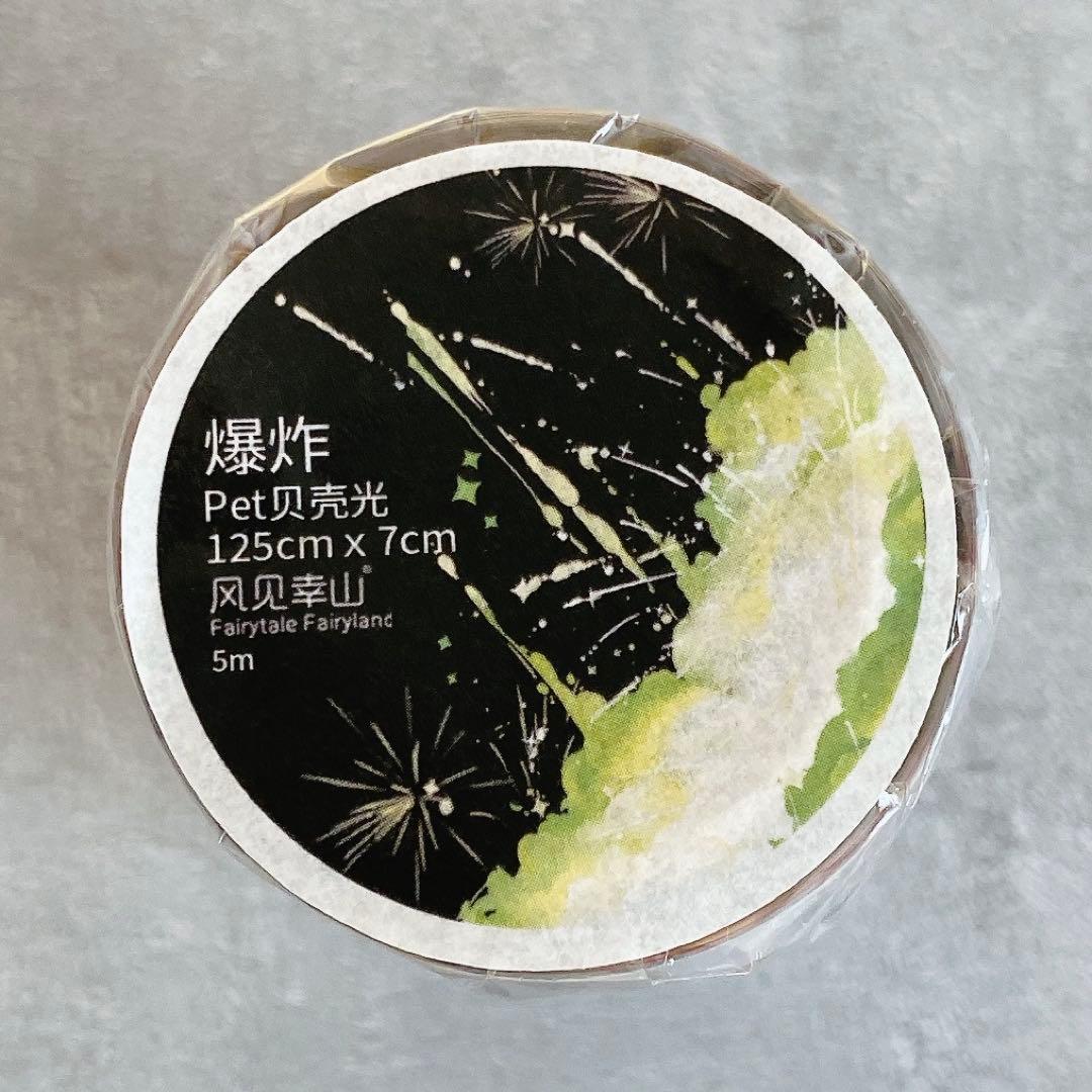 风见幸山《爆炸》海外マスキングテープ　マステ 【2250】