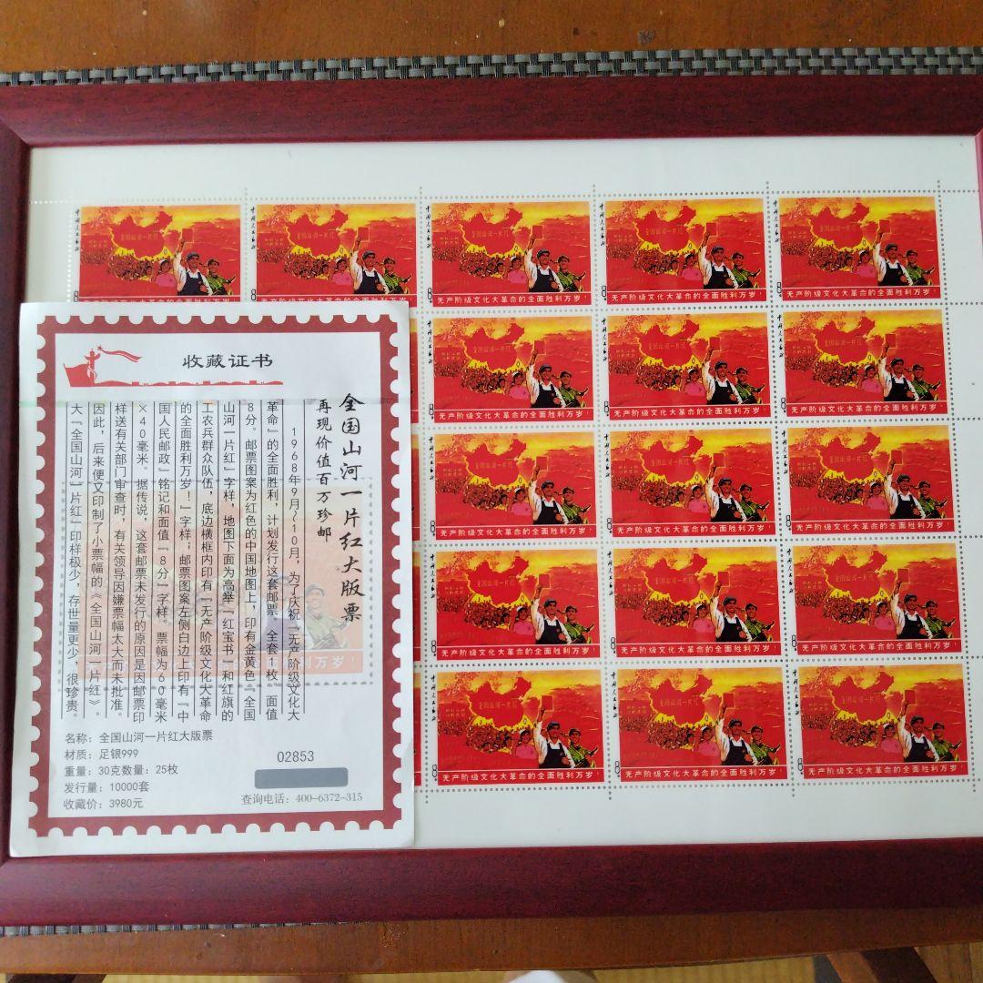 文化大革命切手32枚セット フレーム付き全国江山一片红