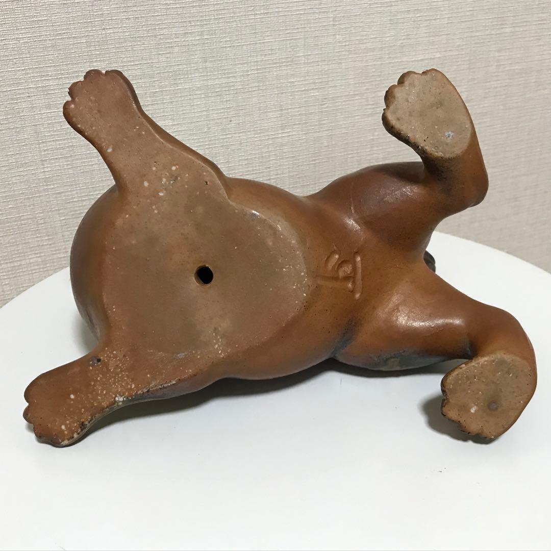 松井興之　備前焼　干支　戌　作家物