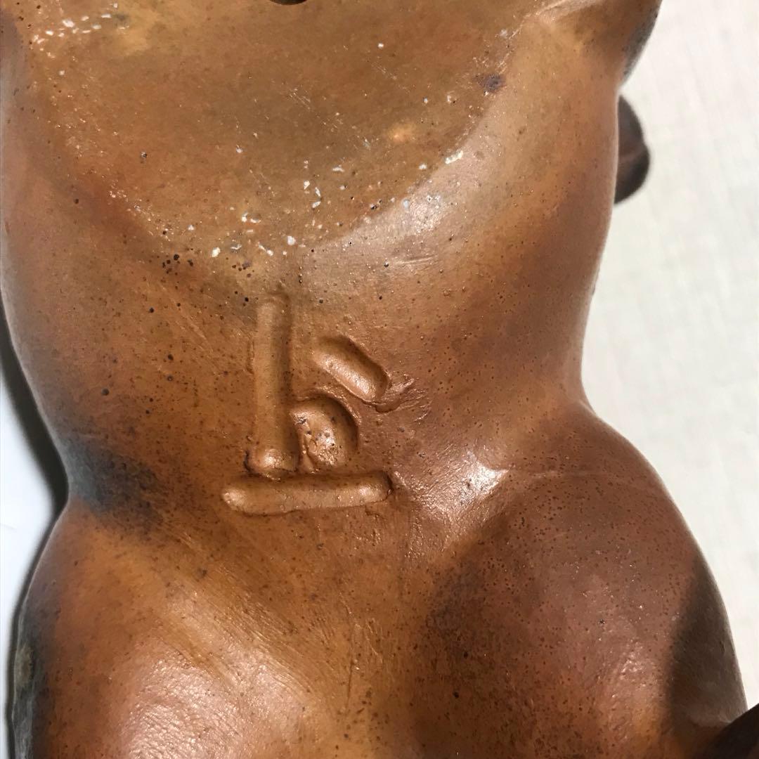 松井興之　備前焼　干支　戌　作家物