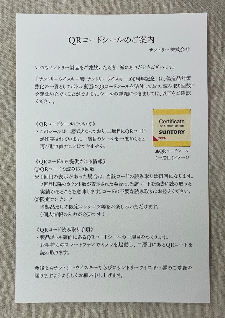 響100周年・アニバーサリーブレンド JAL限定販売品